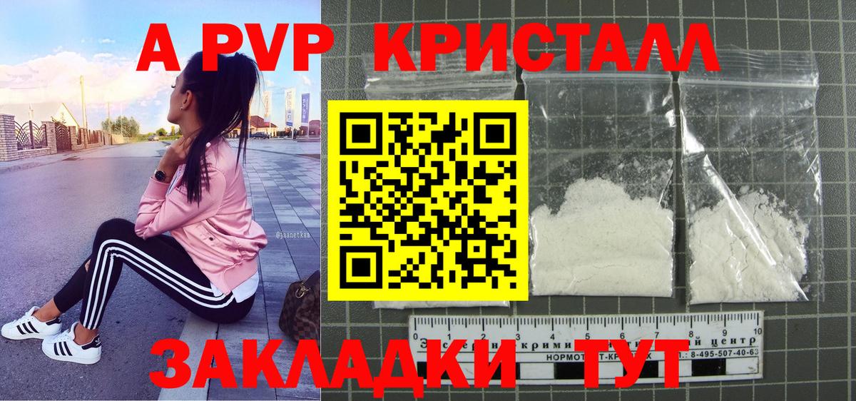 Брянск  Альфа ПВП  Альфа ПВП Crystall  A-PVP крисы CK  Вход с VPN  Альфа ПВП крисы CK 