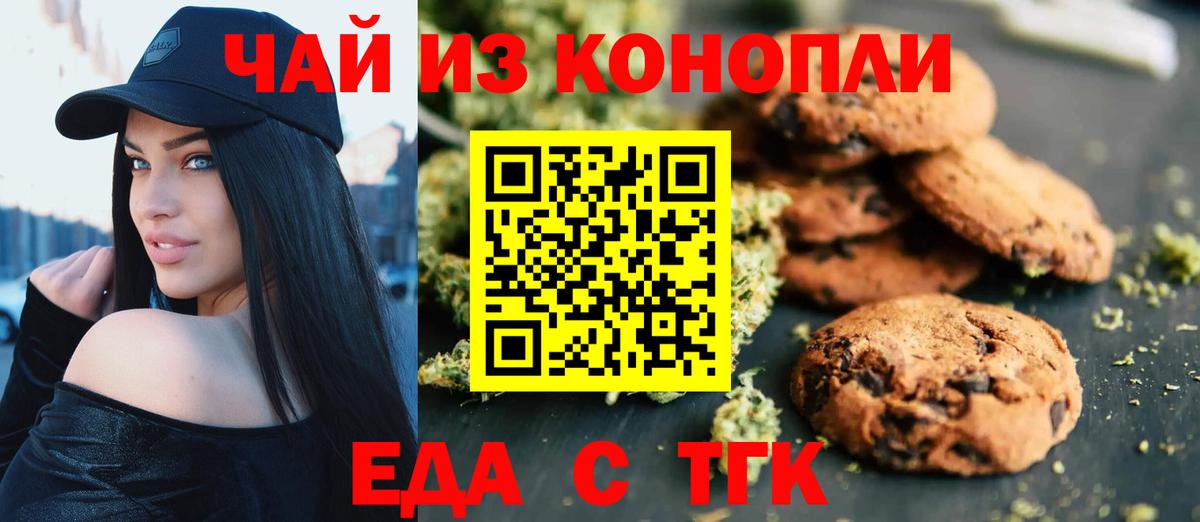 Печенье с ТГК марихуана  Вход с VPN  Брянск 