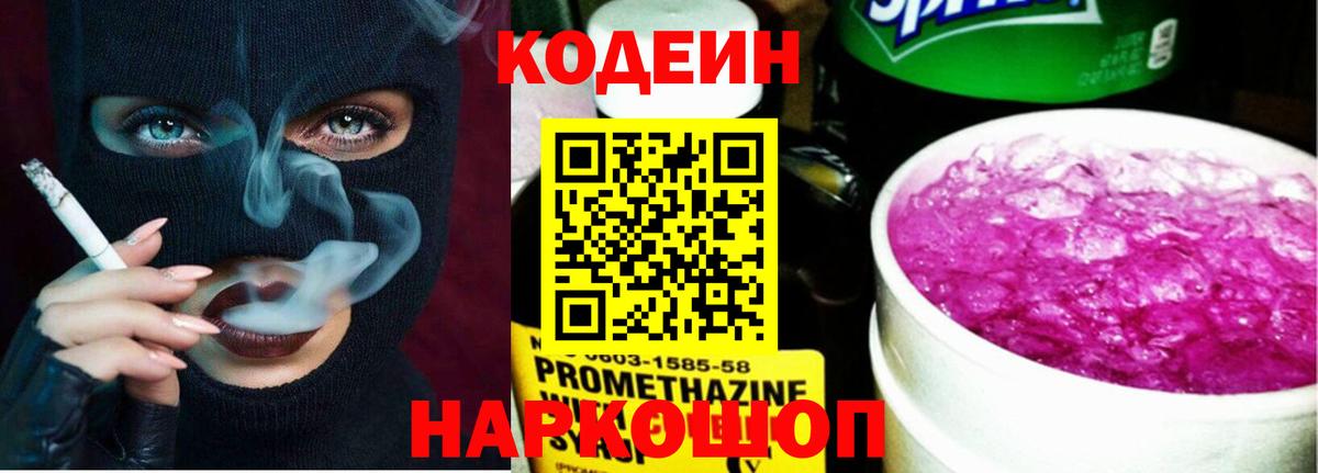 Кодеин напиток Lean (лин) Брянск