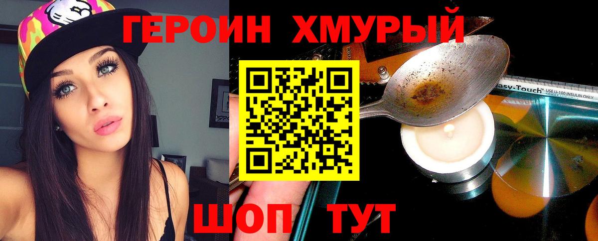 ГЕРОИН гречка Брянск