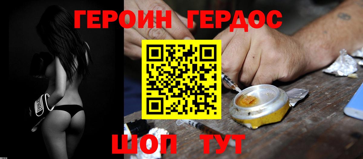 ГЕРОИН белый  Вход с VPN  Брянск 
