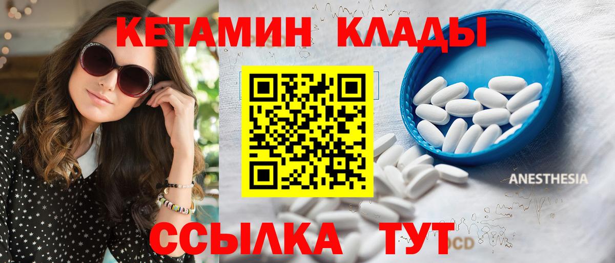 Кетамин VHQ Брянск