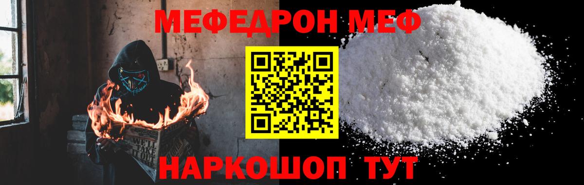 Меф VHQ  Вход с VPN  Брянск  МЕФ  МЕФ мука 